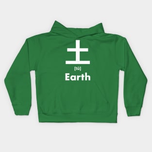 Earth Chinese Character (Radical 32) Kids Hoodie